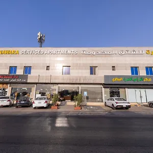  شقة Nawara Hayer المملكة العربية السعودية